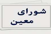 جلسه شورای معین معاونت تحقیقات و فناوری دانشگاه